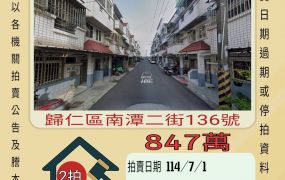 台南法拍屋-歸仁南潭二街透天
