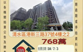 台中法拍屋-清水遠雄之星7四房平車