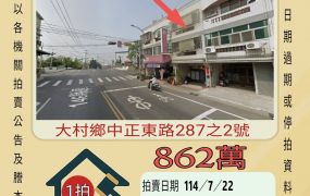 彰化法拍屋-大村中正東路透天店面