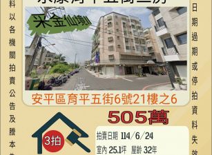 台南法拍屋-永康育平五街三房