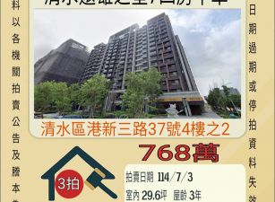 台中法拍屋-清水遠雄之星7四房平車