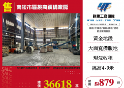 南崁市區挑高鋼構廠房