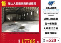龜山大路邊挑高鋼構廠房124
