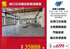 林口交流道全新氣派廠房124