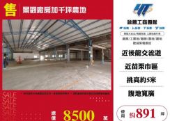 景觀廠房加千坪農地108