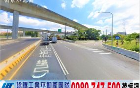 楊梅交流道旁新穎大廠房/大台北大桃園工業地廠房租賃買賣