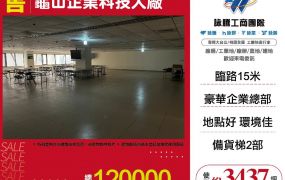龜山華亞園區企業科技大廠