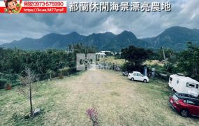 台東房地產 / 都蘭休閒海景漂亮農地