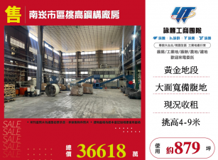 南崁市區挑高鋼構廠房