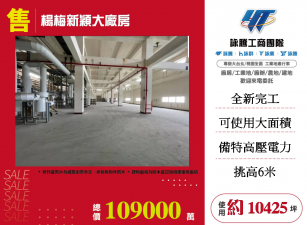 楊梅新穎大廠房
