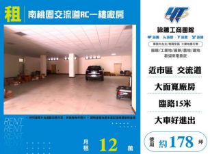 南桃園交流道RC一樓廠房185