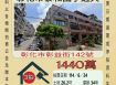 彰化法拍屋-彰化市泰和國小透天