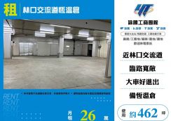 林口交流道恆溫物流倉出租