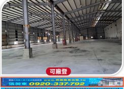 海湖工業區挑高合法廠房A+B