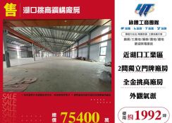 ✨湖口挑高鋼構廠房☎️