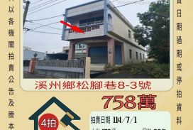 彰化法拍屋-溪州松腳巷獨棟透天
