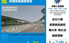 楊梅新穎挑高鋼骨廠房出租