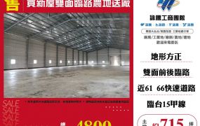 ✨買新屋雙面臨路農地送廠☎️