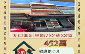 嘉義法拍屋-湖口新竹工業區透天