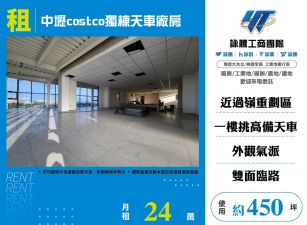 中壢costco獨棟天車廠房