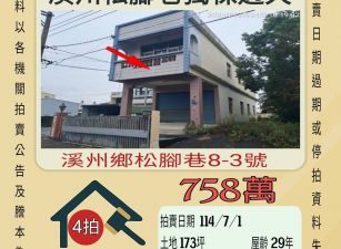 彰化法拍屋-溪州松腳巷獨棟透天