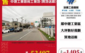 ✨中壢工業區旁工業地(買地送廠)☎️