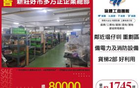新莊好市多方正企業總部
