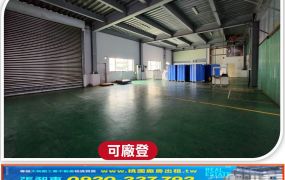 新穎挑高廠房