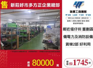 新莊好市多方正企業總部