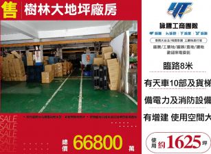 樹林大地坪廠房