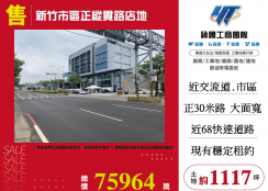 新竹市區正縱貫路燙金店地