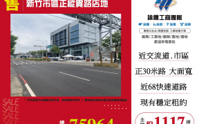 新竹市區正縱貫路燙金店地
