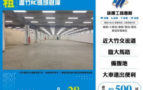 蘆竹RC碼頭倉庫