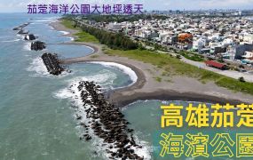 超級急售｜茄萣海洋公園大地坪透天 0908-040999
