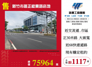 新竹市區正縱貫路燙金店地