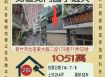 新竹法拍屋-北區北門國小透天
