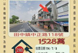 彰化法拍屋-田中中正路店面