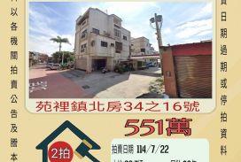 苗栗法拍屋-苑裡北房透天