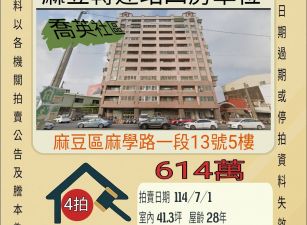 台南法拍屋-麻豆轉運站四房車位