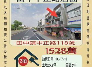 彰化法拍屋-田中中正路店面