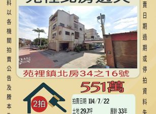 苗栗法拍屋-苑裡北房透天
