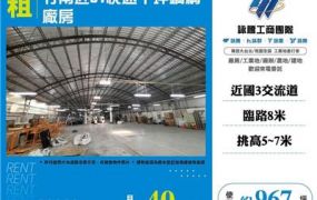 竹南近61快速千坪鋼構廠房
