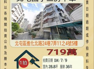 台中法拍屋-北屯國小三房平車