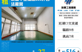 新豐甲工獨棟500坪合法廠房