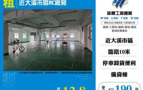 近大溪市區RC廠房185