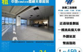 中壢costco獨棟天車廠房155