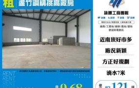蘆竹鋼構挑高廠房155