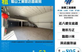 龜山工業區店面廠房146