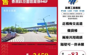 泰揚科技園區廠辦A46F-146
