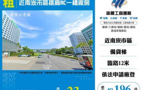 近南崁市區挑高RC一樓廠房185